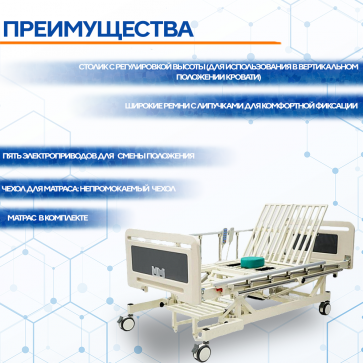 Кровать-вертикализ электр. MET LIFT UP 2.0 арт. 17153 (15695) с системой переворачивания, с туалетом - 3